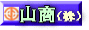 yamasho